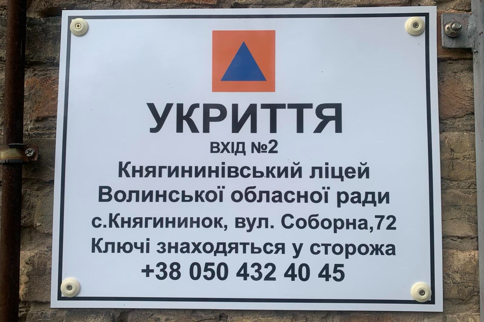 Укриття
